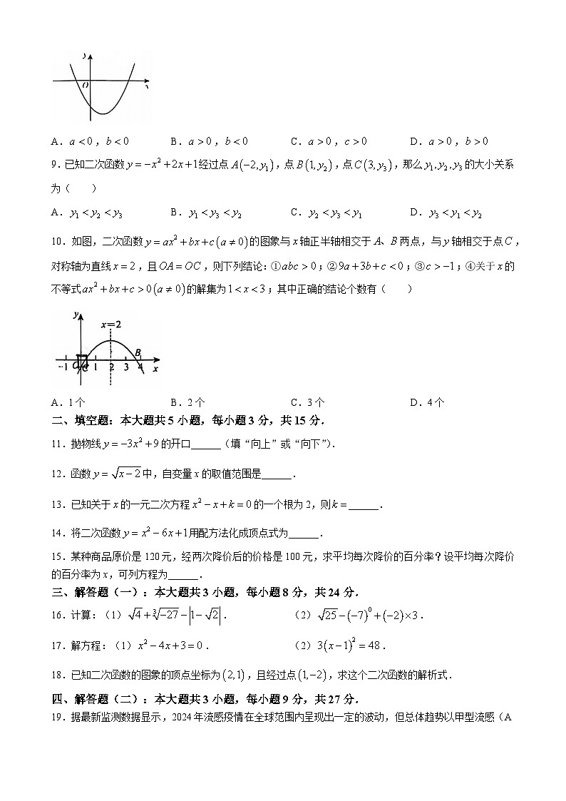 广东省江门市蓬江区五邑碧桂园中英文学校2024-2025学年九年级上学期10月月考数学试卷(无答案)第2页
