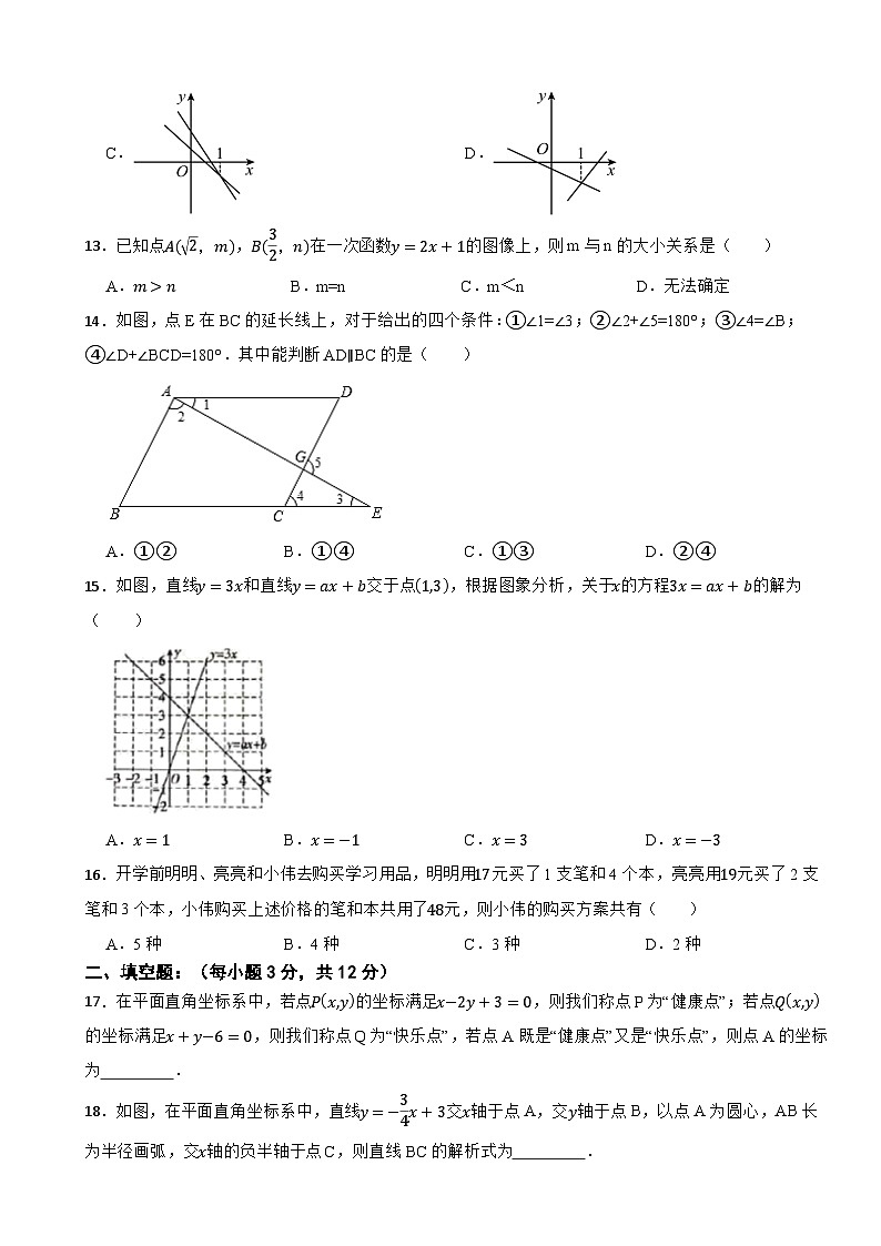 河北省邯郸市成安县2023-2024学年八年级上学期期末数学试题第3页