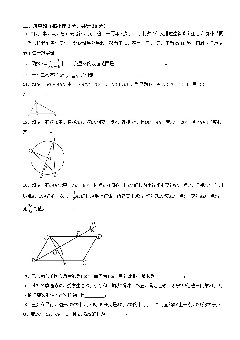 黑龙江省哈尔滨市巴彦县2023-2024学年九年级上学期期末数学试题03