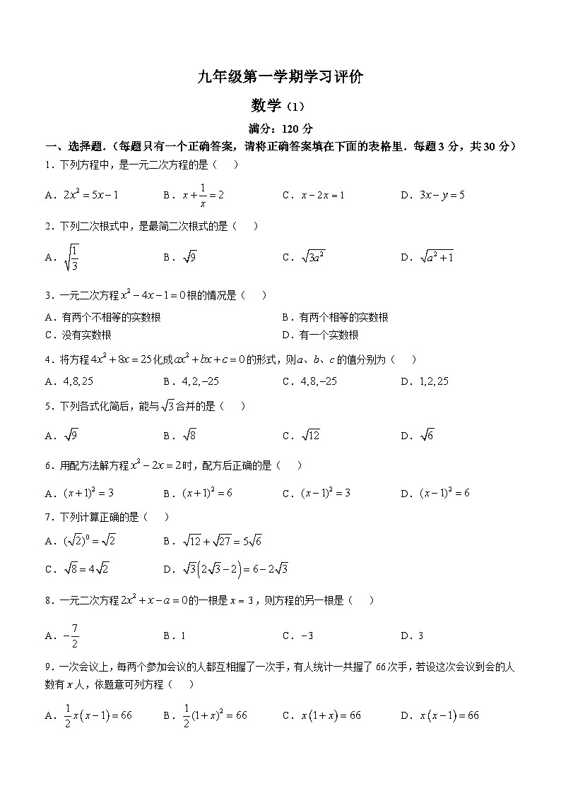 河南省洛阳市偃师市新前程美语学校2024-2025学年九年级上学期10月月考数学试题第1页
