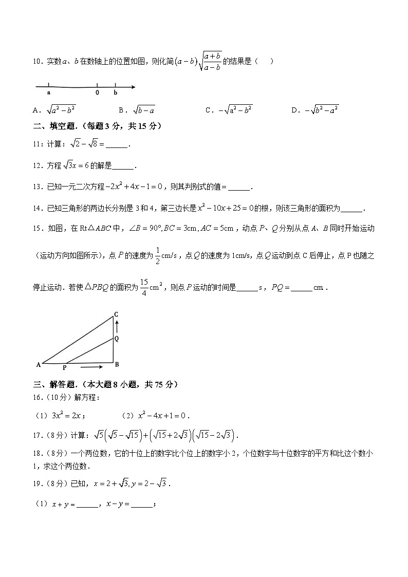 河南省洛阳市偃师市新前程美语学校2024-2025学年九年级上学期10月月考数学试题第2页