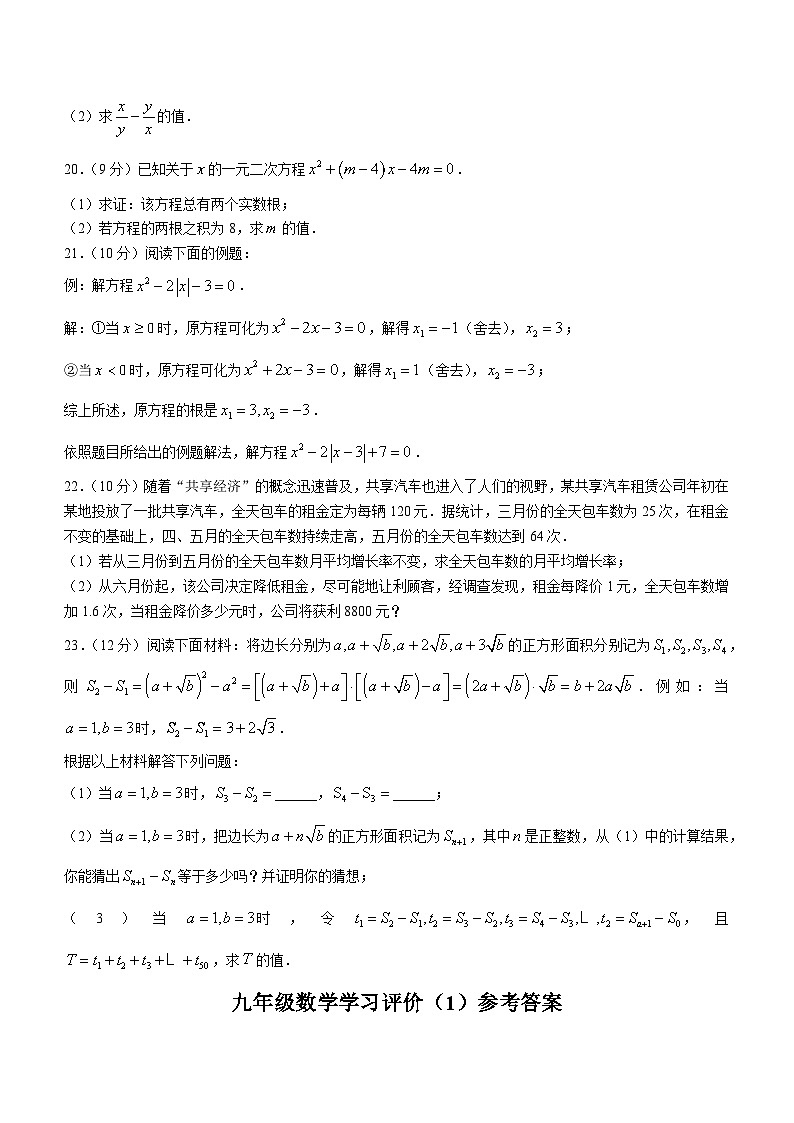 河南省洛阳市偃师市新前程美语学校2024-2025学年九年级上学期10月月考数学试题第3页