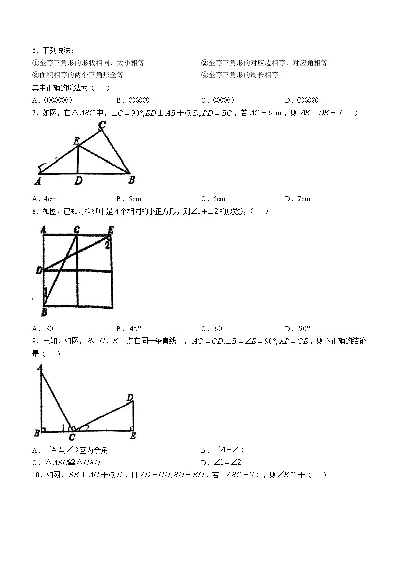 广东省阳江市第一中学实验学校2024-2025学年上学期八年级第一次月考数学试题(无答案)第2页