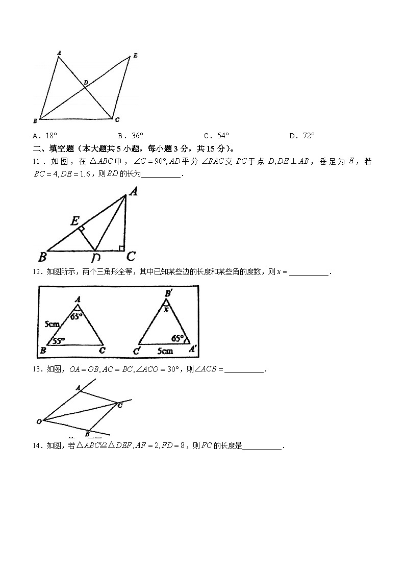 广东省阳江市第一中学实验学校2024-2025学年上学期八年级第一次月考数学试题(无答案)第3页