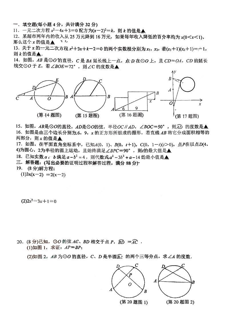 江苏省宿迁市沭阳县南湖初级中学2024-—2025学年上学九年级上学期第一次月考数学试卷02