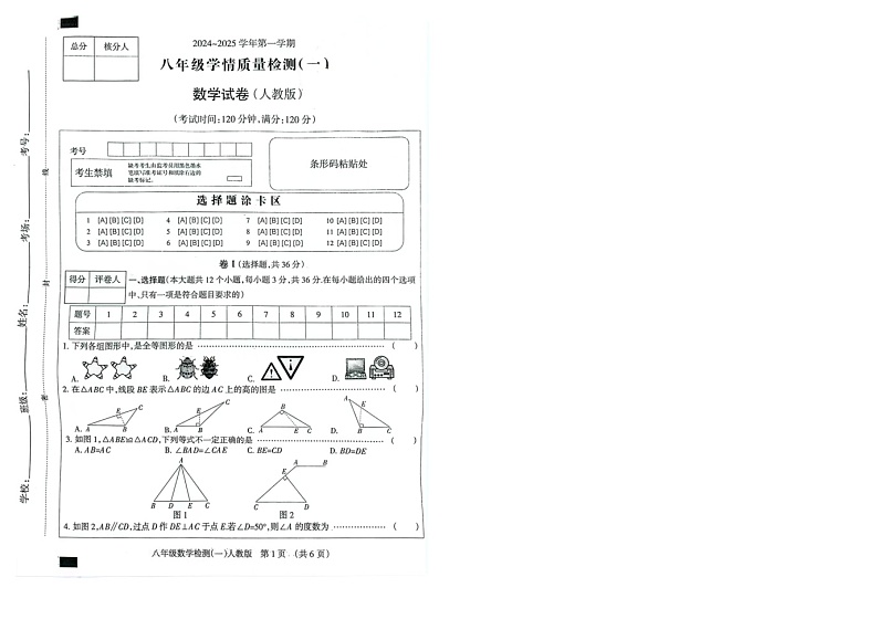 河北省邢台市清河县志臻学校2024-2025学年上学期10月月考八年级数学试题第1页