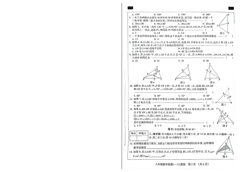 河北省邢台市清河县志臻学校2024-2025学年上学期10月月考八年级数学试题第2页