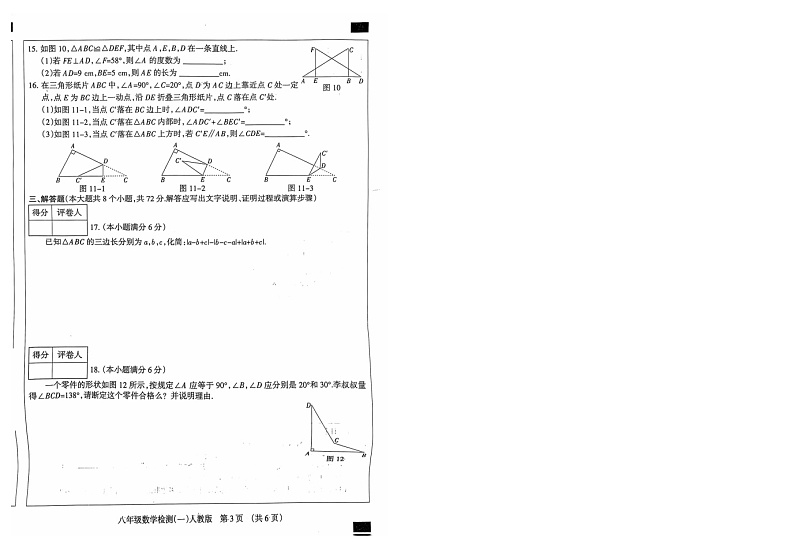 河北省邢台市清河县志臻学校2024-2025学年上学期10月月考八年级数学试题第3页