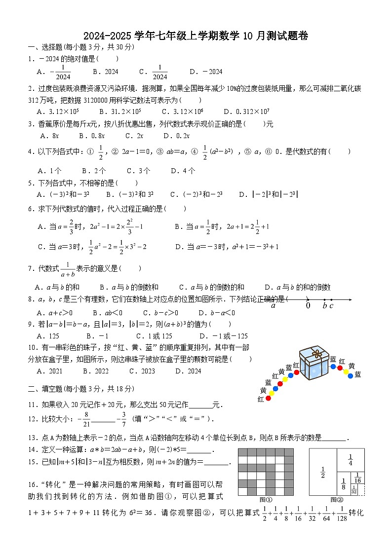 湖北省恩施市白杨坪乡初级中学2024-2025学年七年级上学期数学10月测试题卷01