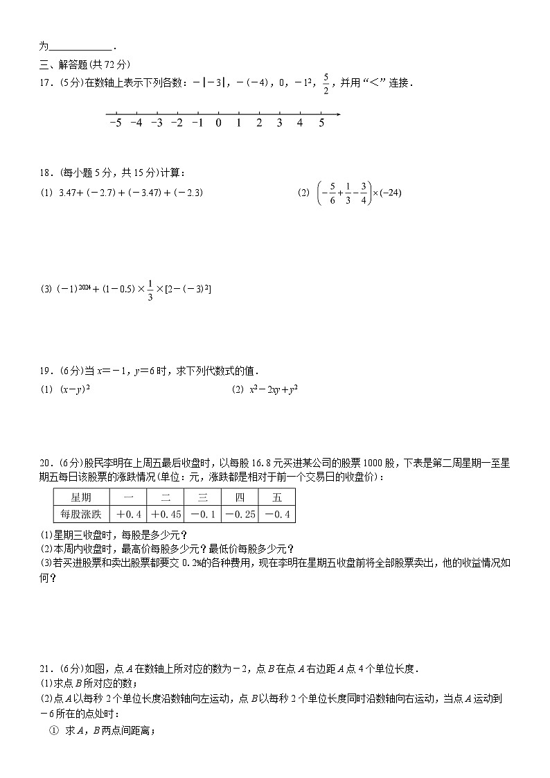 湖北省恩施市白杨坪乡初级中学2024-2025学年七年级上学期数学10月测试题卷02