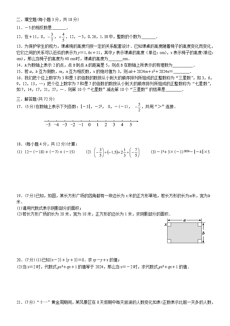 湖北省恩施市板桥中学2024-2025学年七年级上学期10月测数学试题卷第2页