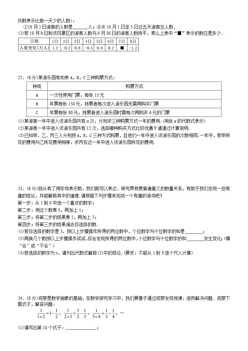 湖北省恩施市板桥中学2024-2025学年七年级上学期10月测数学试题卷第3页