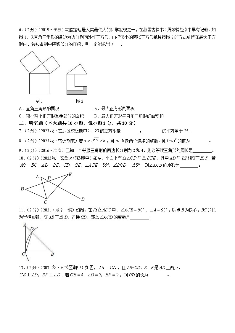 江苏省南京市玄武外国语学校2023-2024学年八年级上学期期中考试数学试卷(无答案)第2页