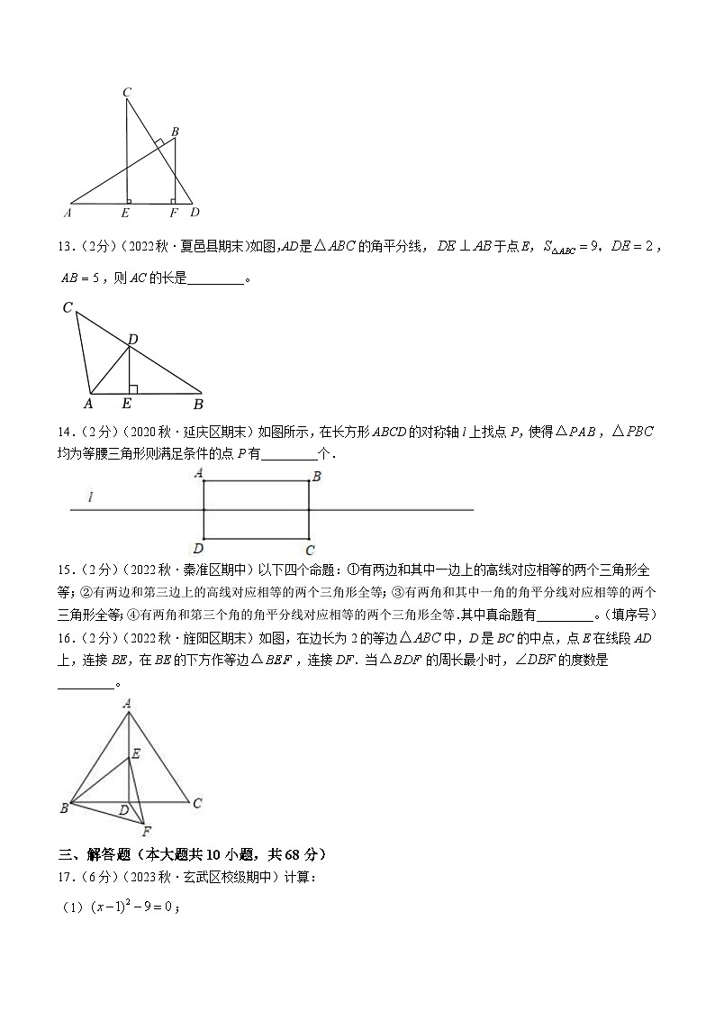 江苏省南京市玄武外国语学校2023-2024学年八年级上学期期中考试数学试卷(无答案)第3页