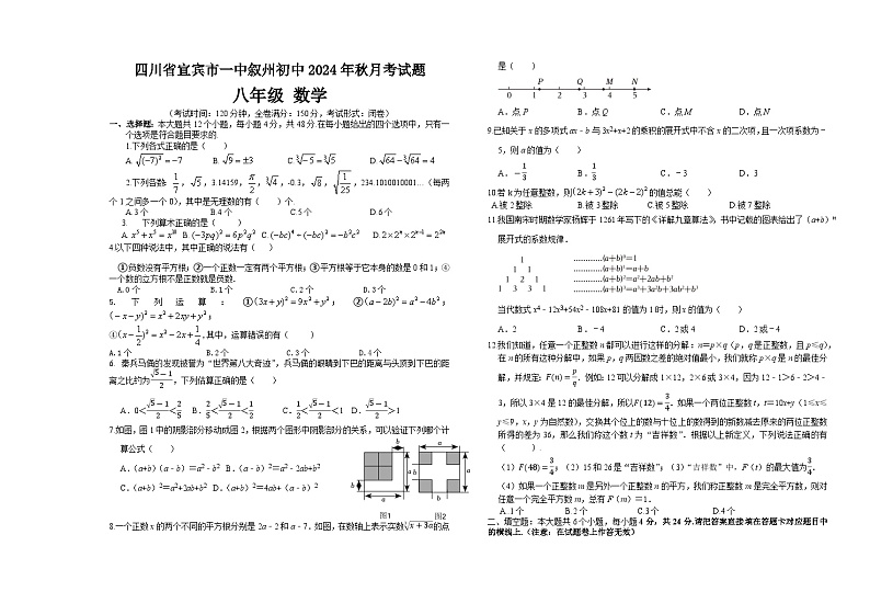 四川省宜宾市一中叙州区实验初级中学校2024—2025学年上学期八年级 数学月考试题第1页