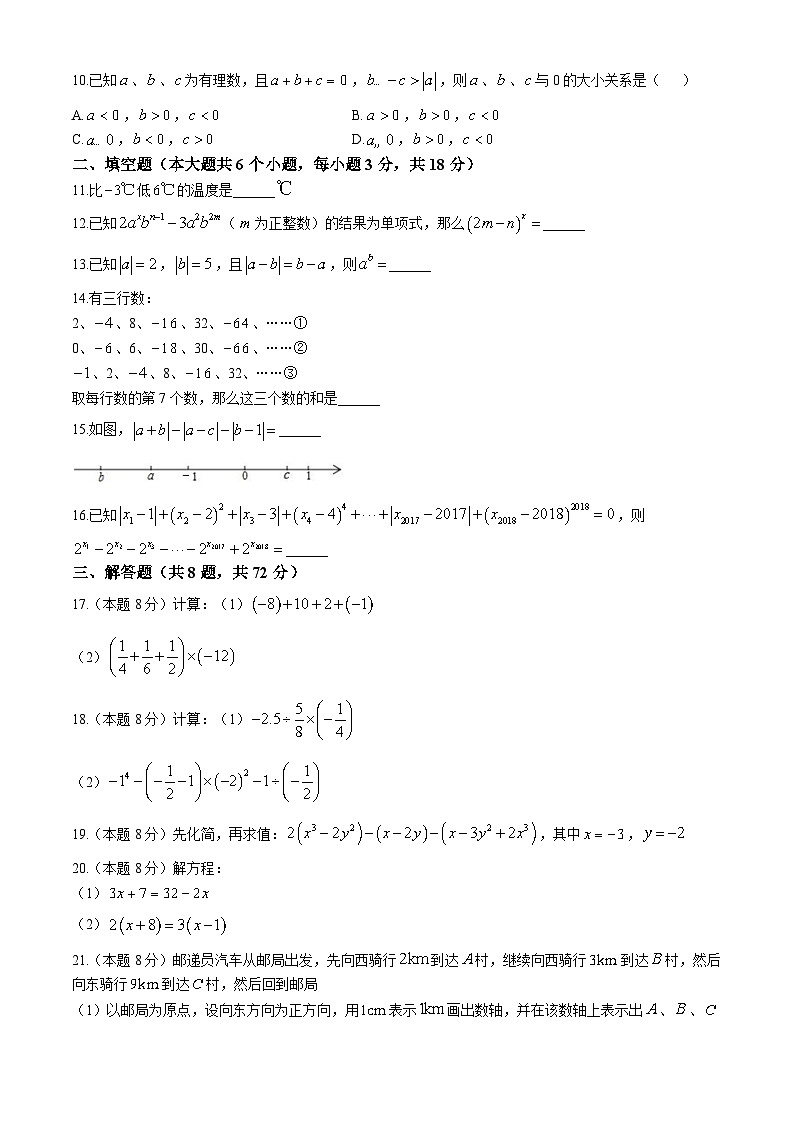 云南省曲靖市沾益区第七中学2024-2025学年上学期期中考试七年级数学试卷02