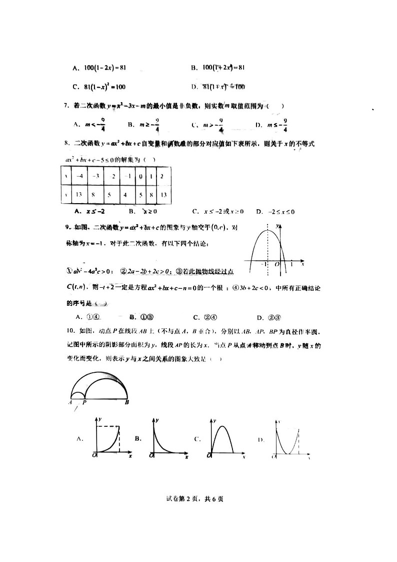 [数学]2024北京五十五中初三上学期段考一月考试卷第2页