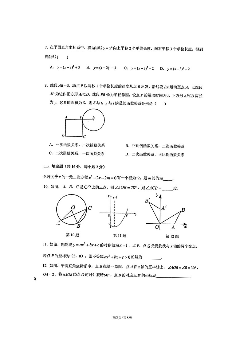 [数学]2024北京十一学校初三上学期10月月考试卷第2页