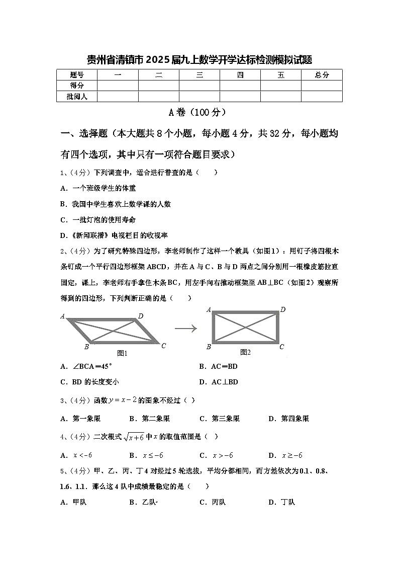 贵州省清镇市2025届九上数学开学达标检测模拟试题【含答案】01