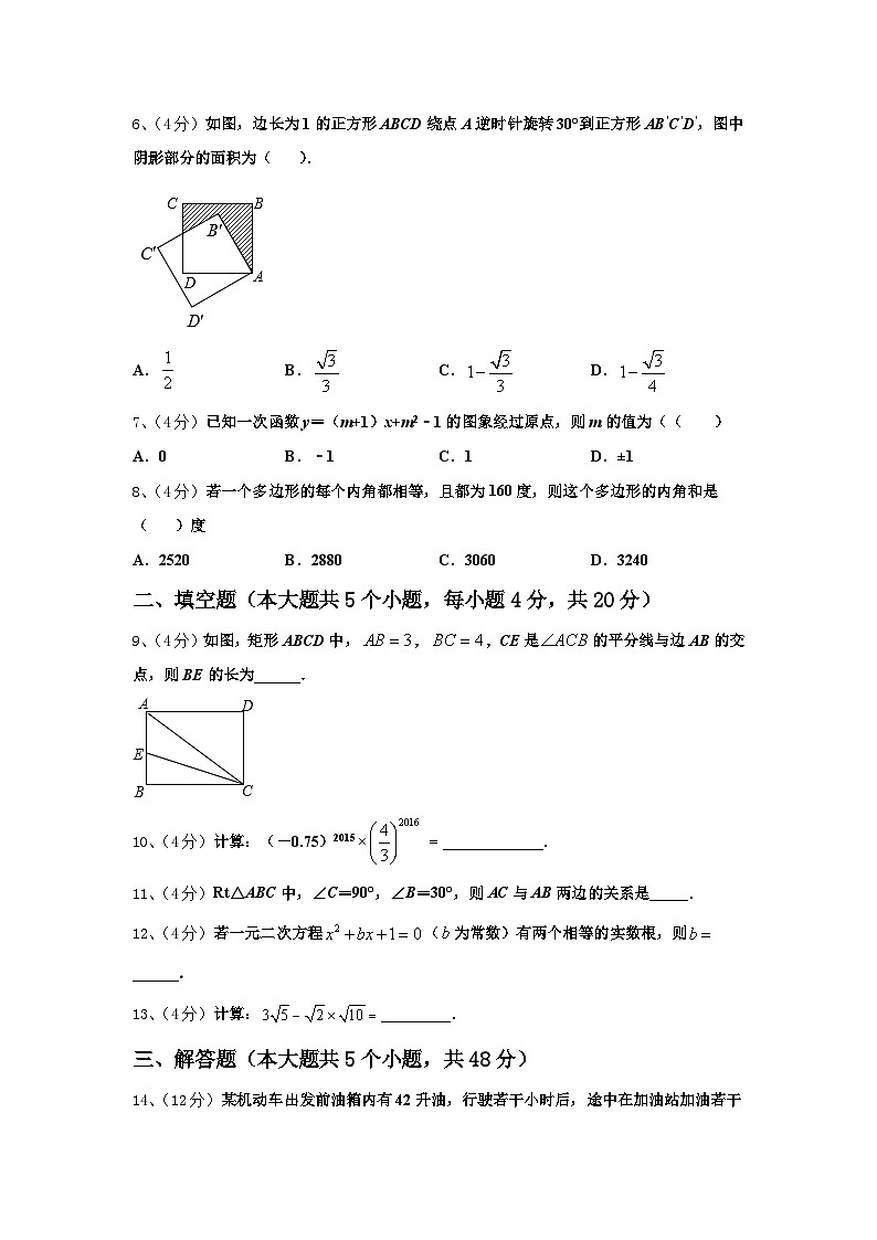 贵州省清镇市2025届九上数学开学达标检测模拟试题【含答案】02