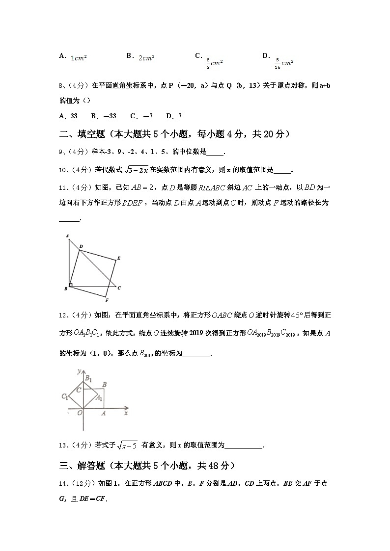 贵州省思南县联考2025届九年级数学第一学期开学综合测试模拟试题【含答案】第3页