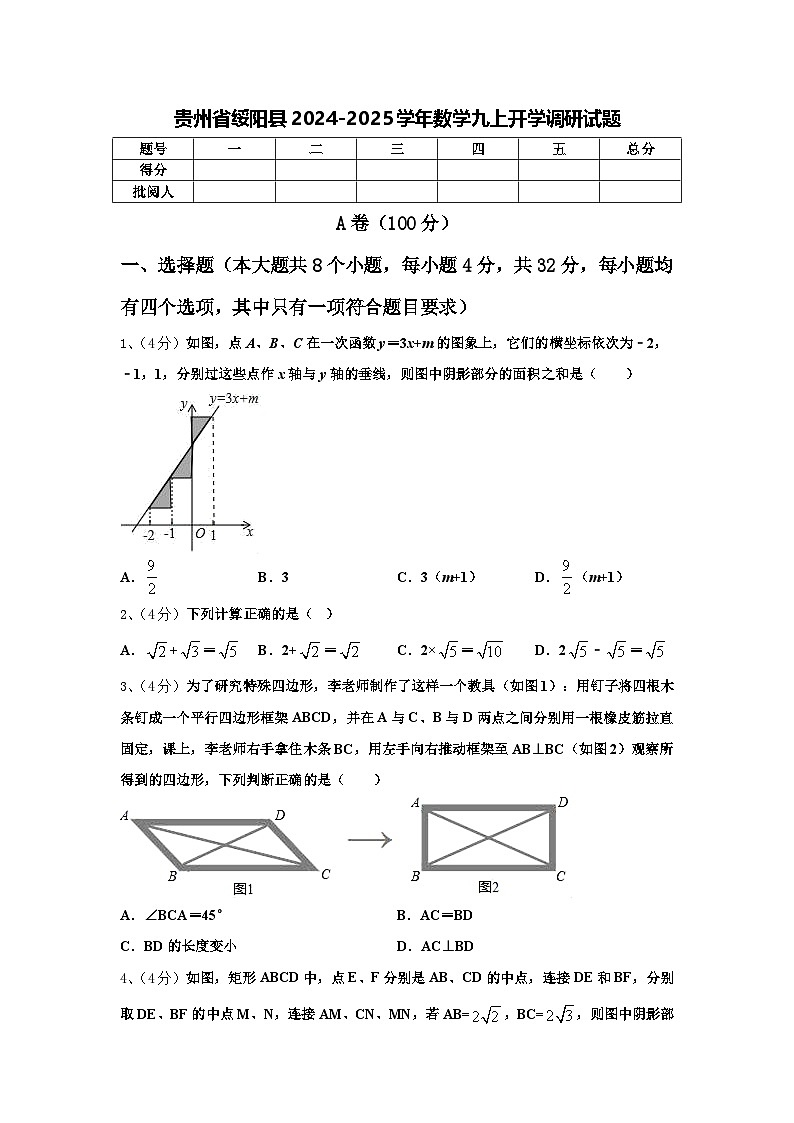 贵州省绥阳县2024-2025学年数学九上开学调研试题【含答案】01