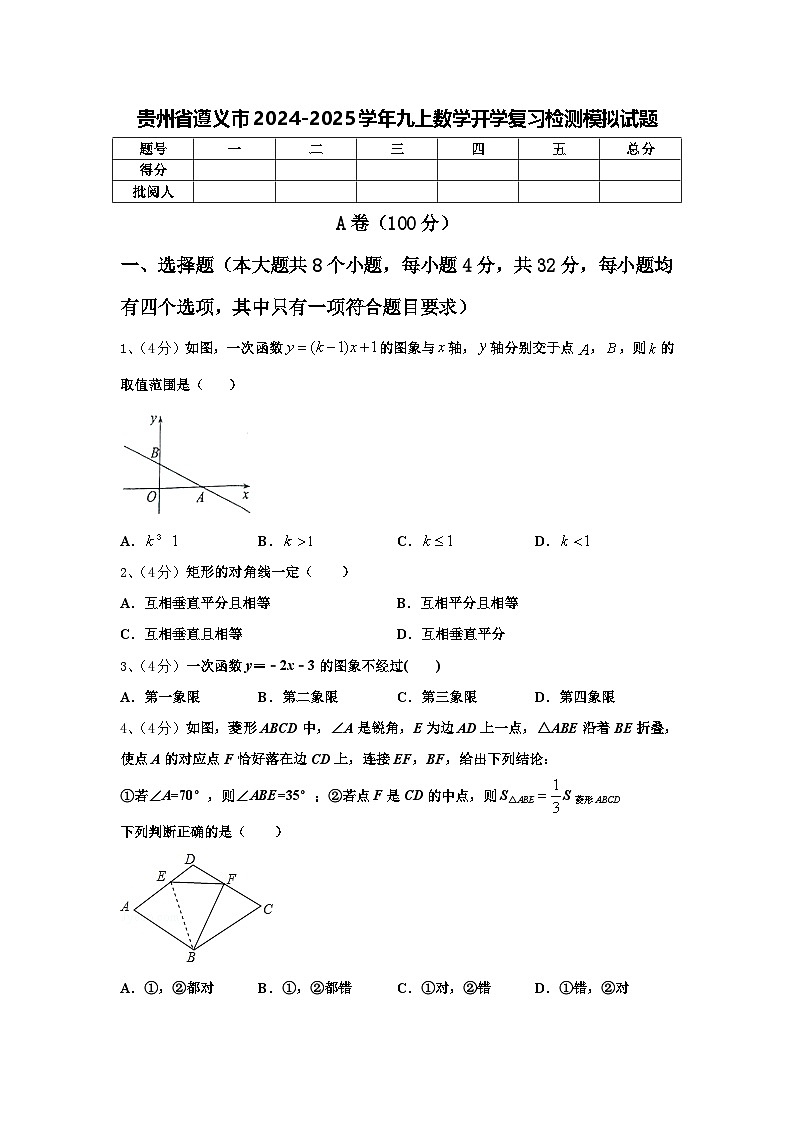 贵州省遵义市2024-2025学年九上数学开学复习检测模拟试题【含答案】第1页