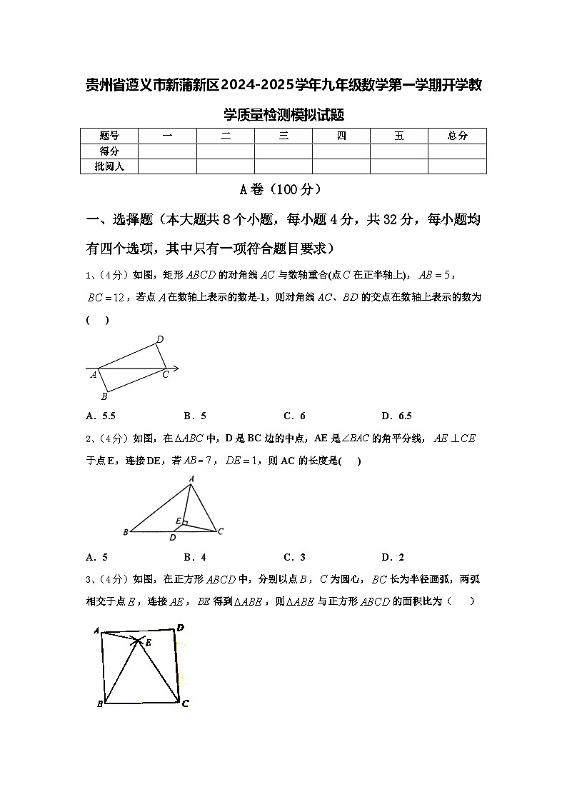 贵州省遵义市新蒲新区2024-2025学年九年级数学第一学期开学教学质量检测模拟试题【含答案】第1页