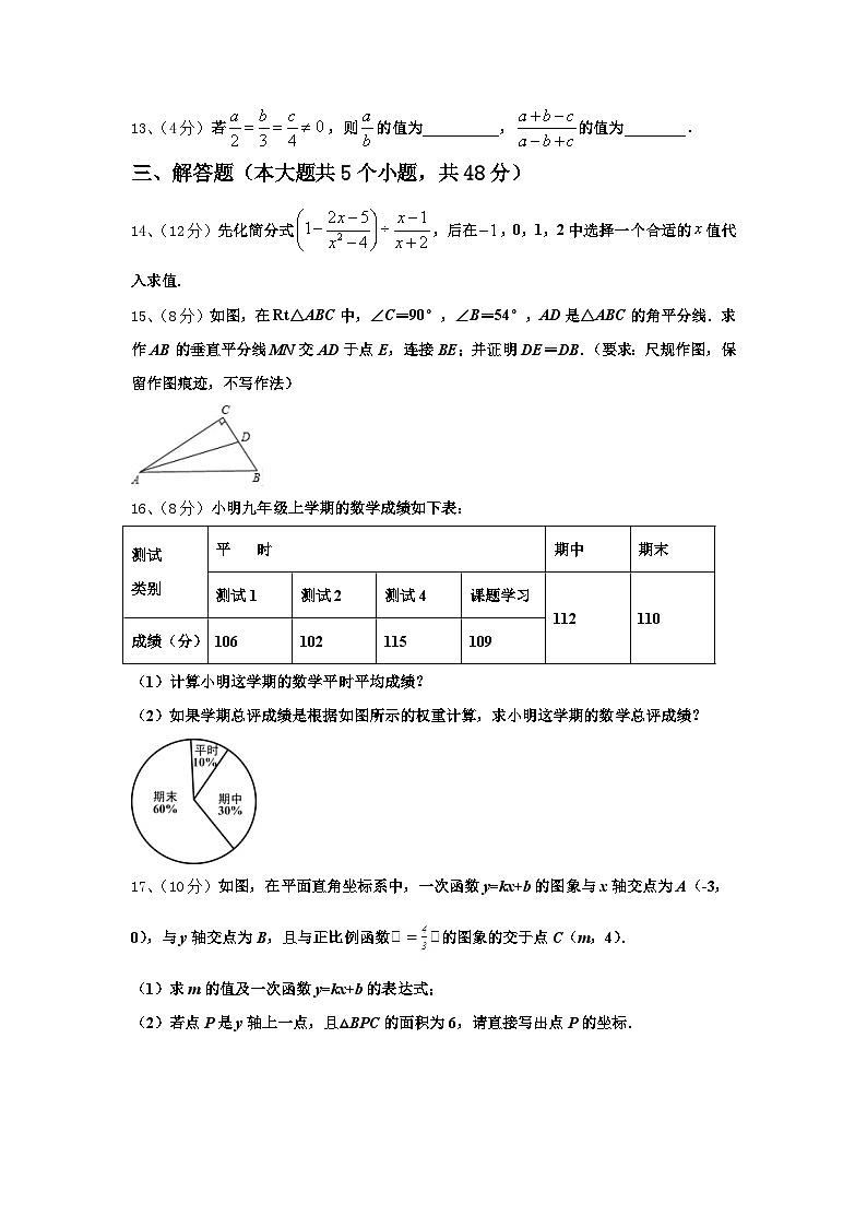 贵州铜仁松桃县2024-2025学年九年级数学第一学期开学调研试题【含答案】第3页