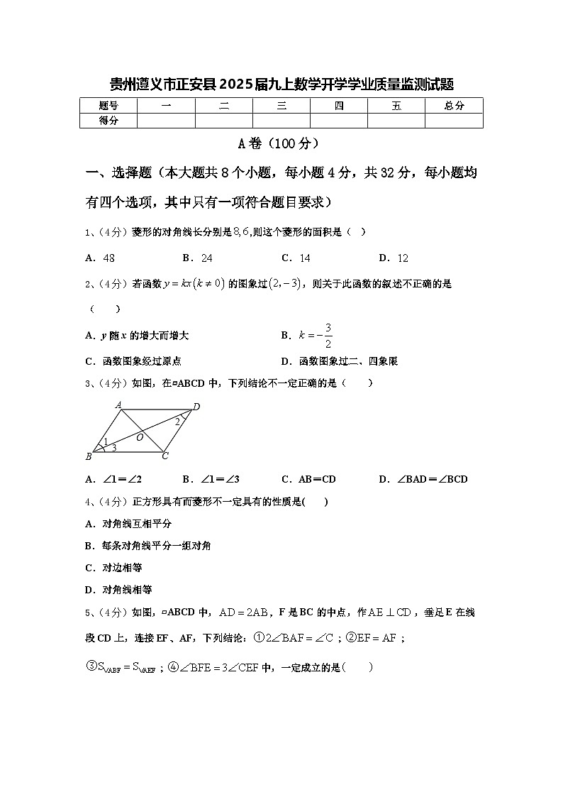 贵州遵义市正安县2025届九上数学开学学业质量监测试题【含答案】第1页