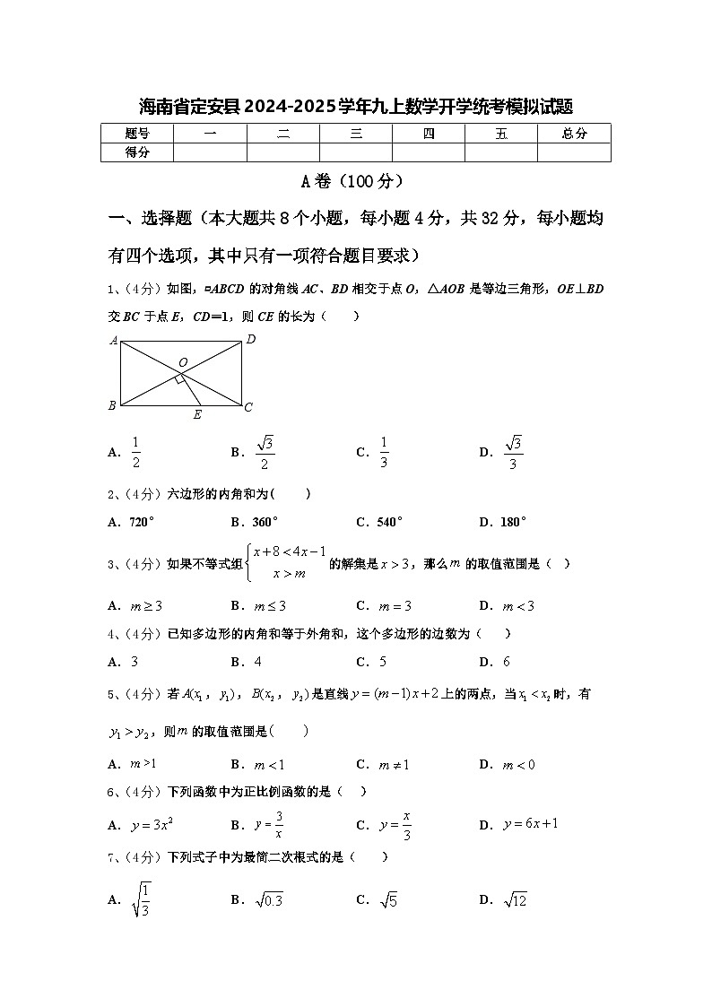 海南省定安县2024-2025学年九上数学开学统考模拟试题【含答案】01