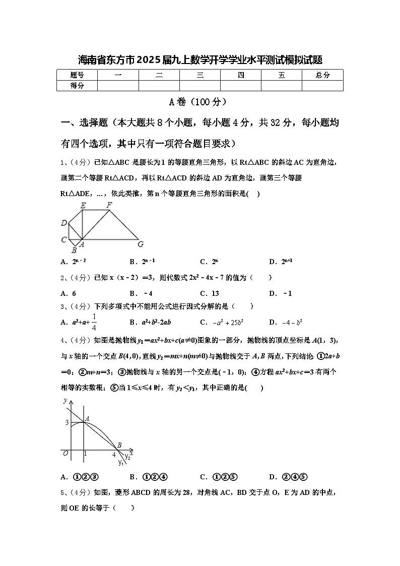 海南省东方市2025届九上数学开学学业水平测试模拟试题【含答案】第1页