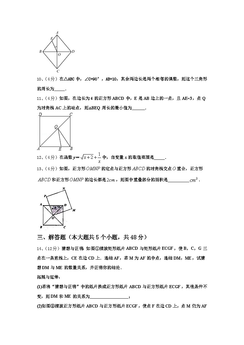 海南省海口市海口四中学、海口十四中学2024年九年级数学第一学期开学达标检测模拟试题【含答案】第3页