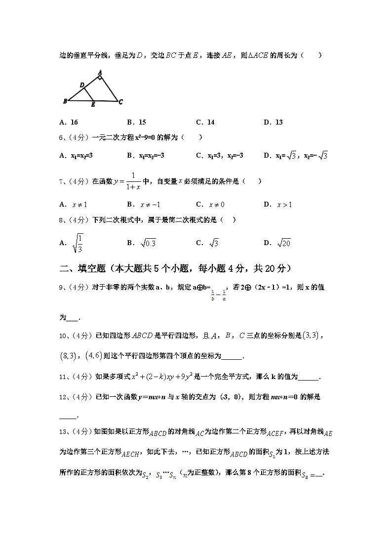 海南省海南枫叶国际学校2024年九年级数学第一学期开学综合测试模拟试题【含答案】第2页