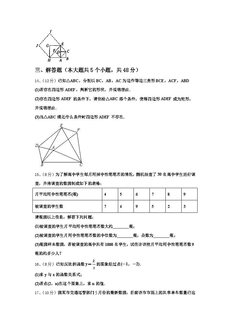 海南省海南枫叶国际学校2024年九年级数学第一学期开学综合测试模拟试题【含答案】第3页