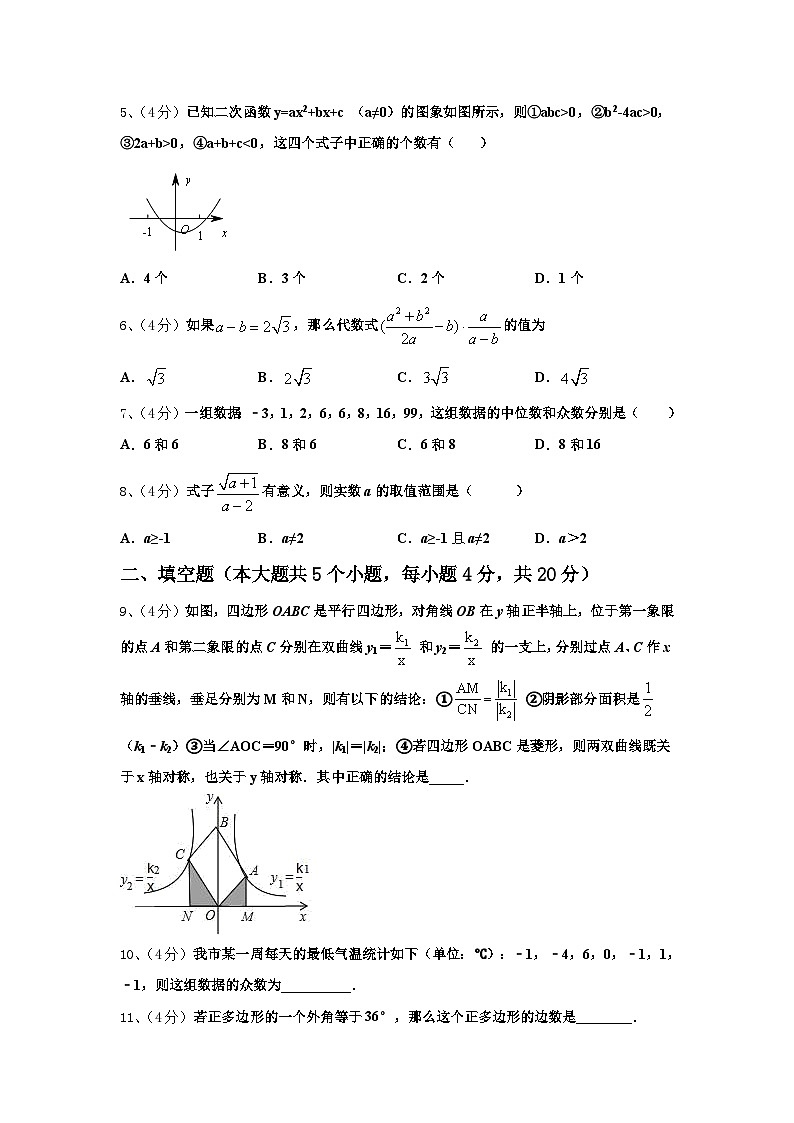 海南省海南师范大附属中学2024-2025学年九年级数学第一学期开学预测试题【含答案】第2页