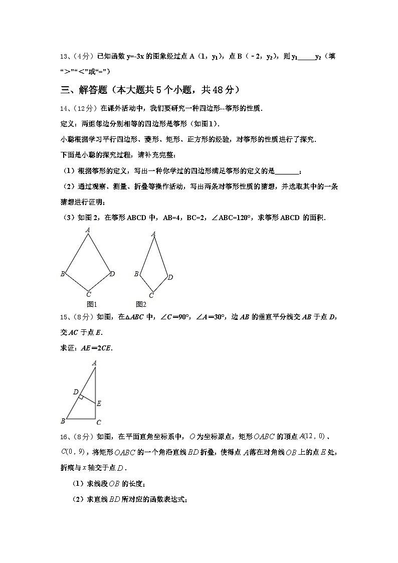 海南省临高县美台中学2024-2025学年数学九上开学统考模拟试题【含答案】第3页