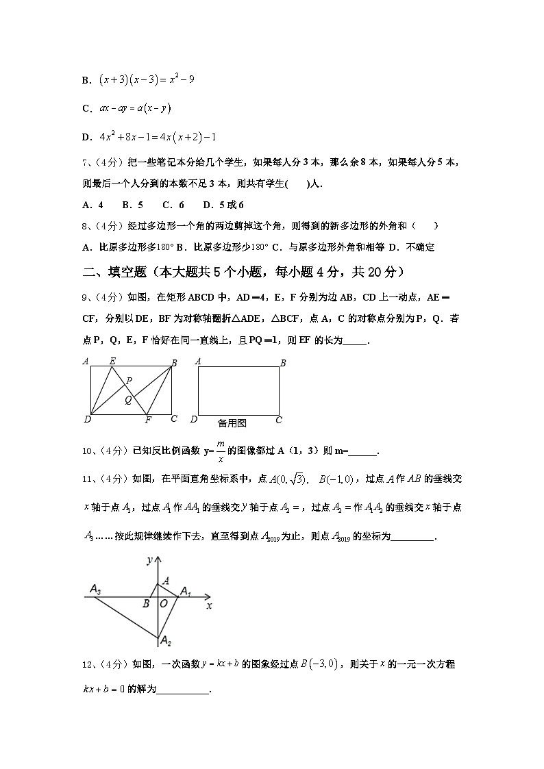 杭州市滨江区江南实验学校2024年数学九年级第一学期开学调研试题【含答案】02