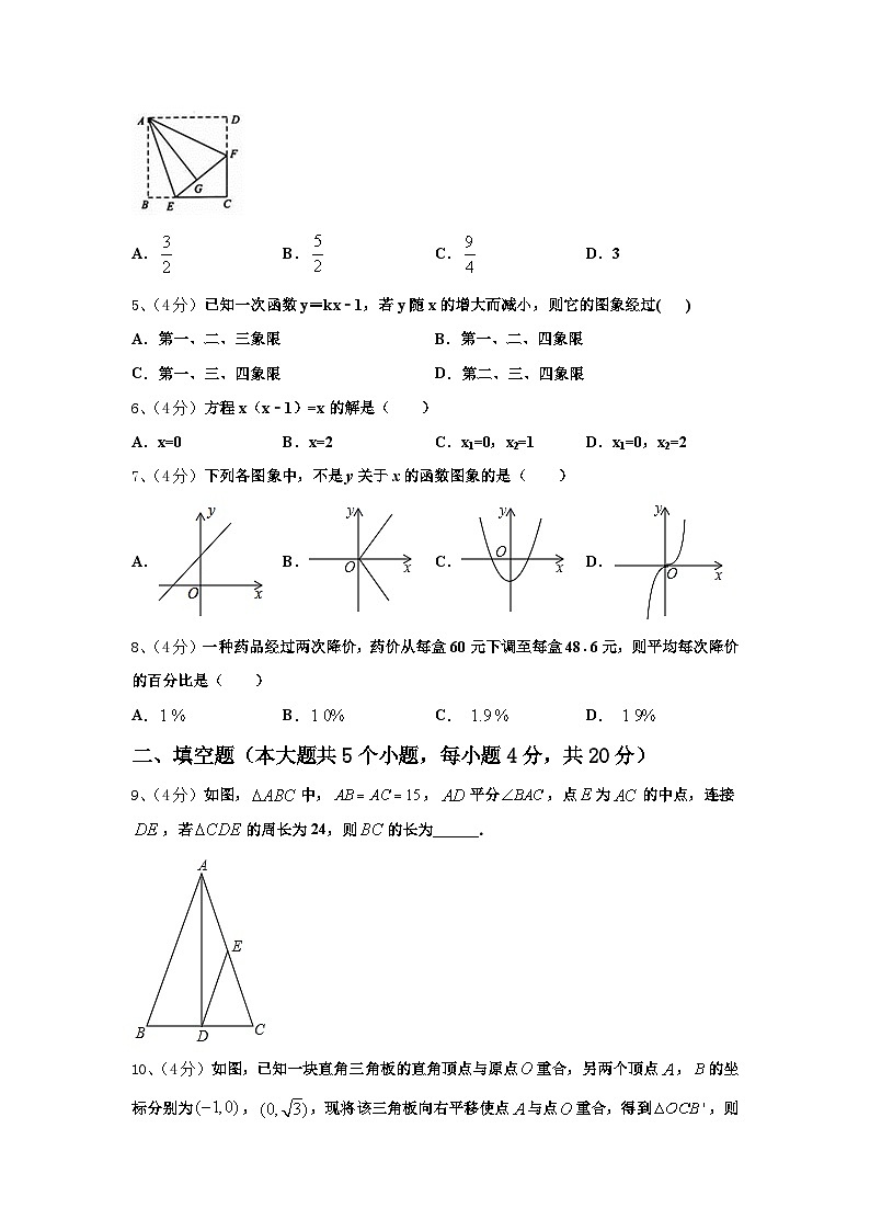杭州市重点中学2025届数学九上开学预测试题【含答案】第2页