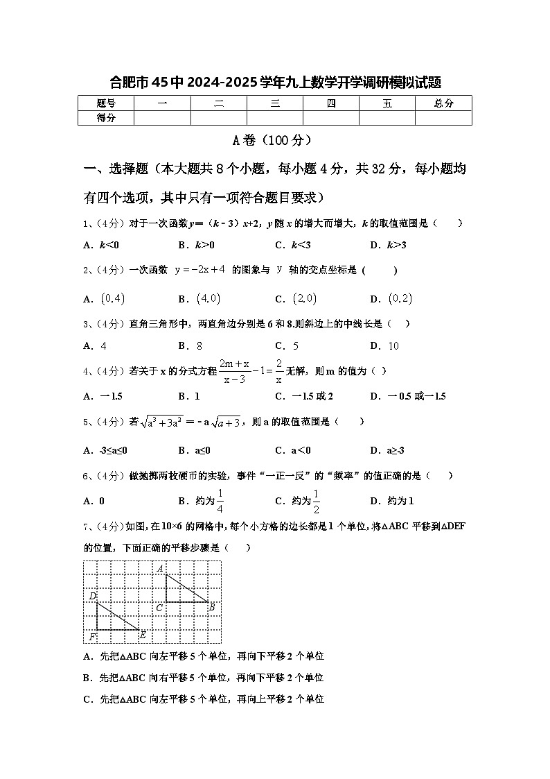合肥市45中2024-2025学年九上数学开学调研模拟试题【含答案】第1页