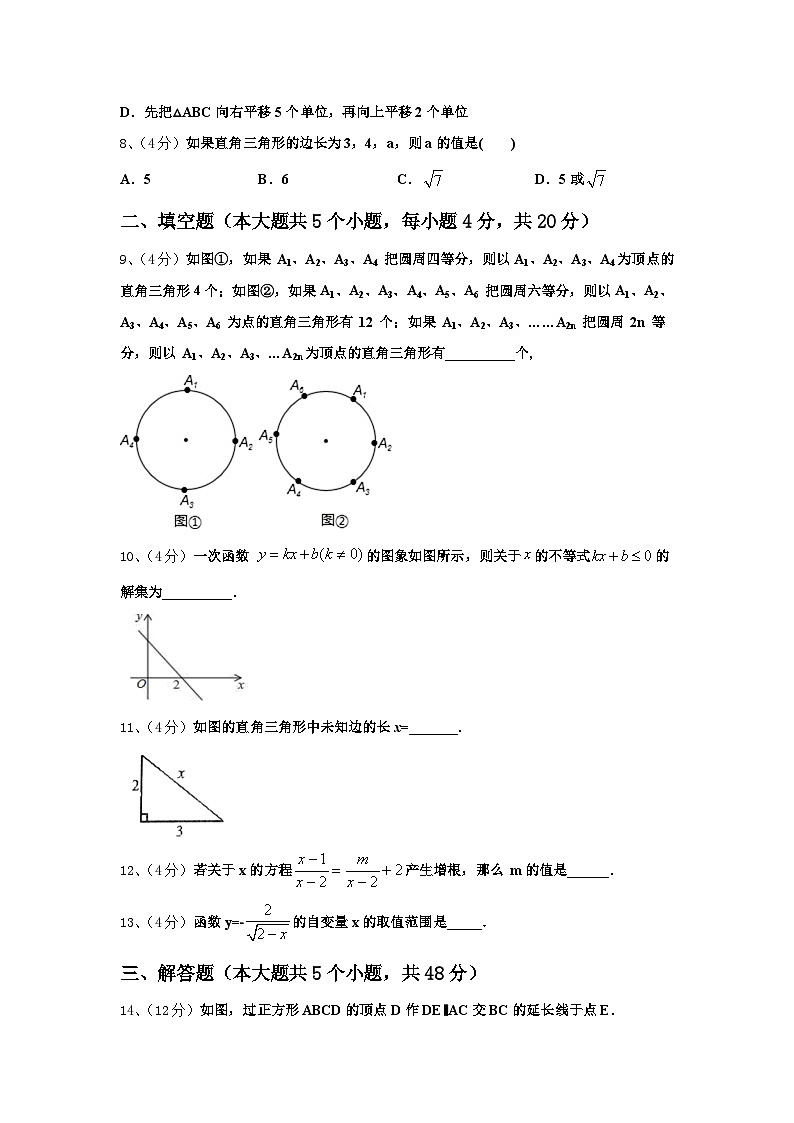 合肥市45中2024-2025学年九上数学开学调研模拟试题【含答案】第2页