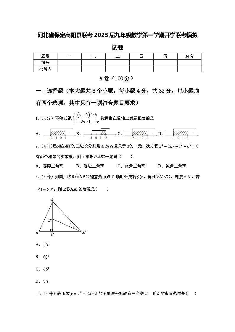 河北省保定高阳县联考2025届九年级数学第一学期开学联考模拟试题【含答案】01