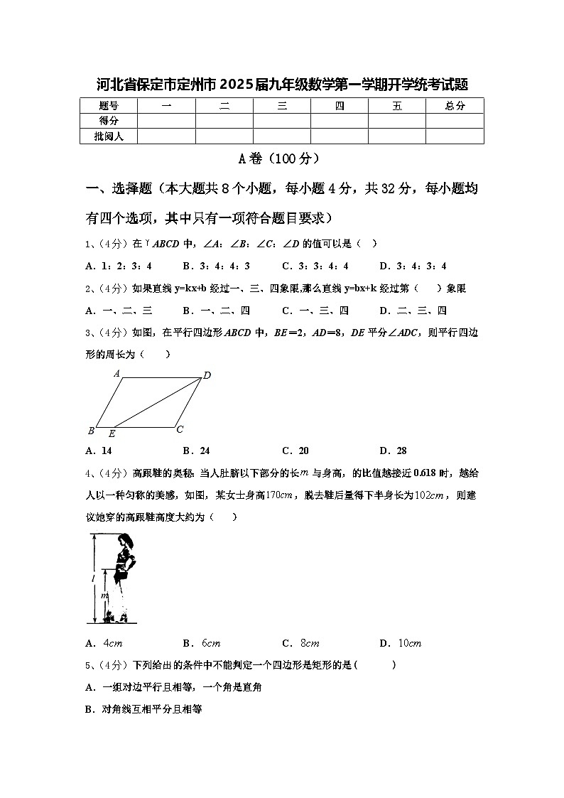 河北省保定市定州市2025届九年级数学第一学期开学统考试题【含答案】第1页
