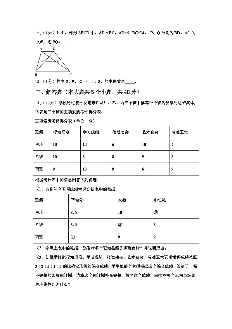 河北省保定市二中学分校2024-2025学年九上数学开学学业水平测试模拟试题【含答案】第3页
