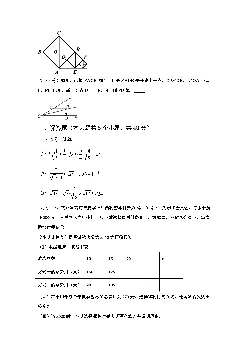 河北省保定市冀英学校2024年数学九上开学统考模拟试题【含答案】第3页