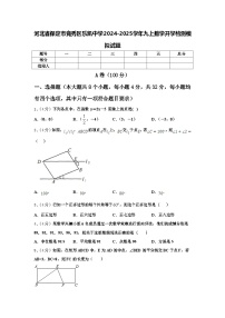 河北省保定市竞秀区乐凯中学2024-2025学年九上数学开学检测模拟试题【含答案】