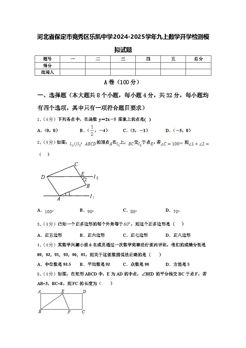 河北省保定市竞秀区乐凯中学2024-2025学年九上数学开学检测模拟试题【含答案】01
