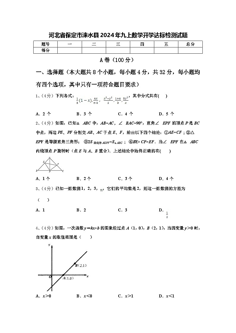 河北省保定市涞水县2024年九上数学开学达标检测试题【含答案】第1页