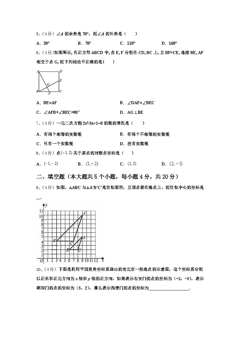 河北省保定市涞水县2024年九上数学开学达标检测试题【含答案】第2页
