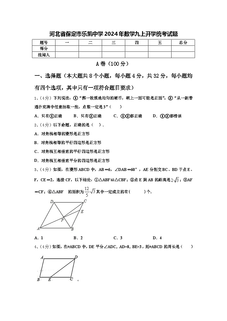 河北省保定市乐凯中学2024年数学九上开学统考试题【含答案】第1页